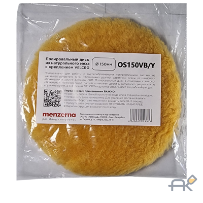 Диск полировальный из овчины Menzerna жёлтый